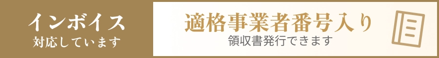 インボイス対応