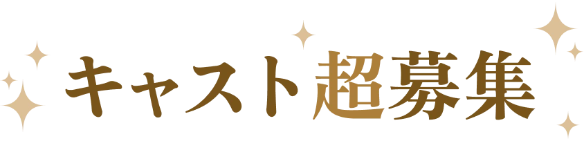 女豹ちゃん大募集