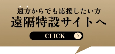 遠方からでも女豹ちゃんを応援する