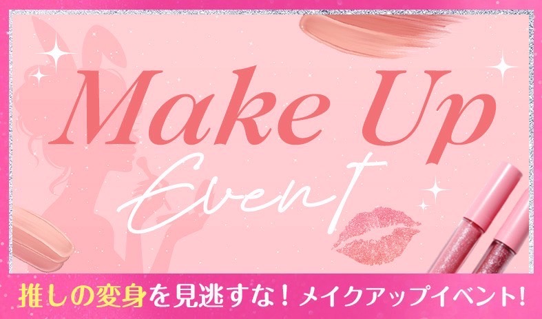 ゆあ生誕祭＆メイクアップイベント💛