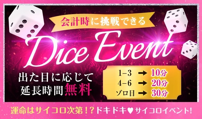 サイコロイベント💛