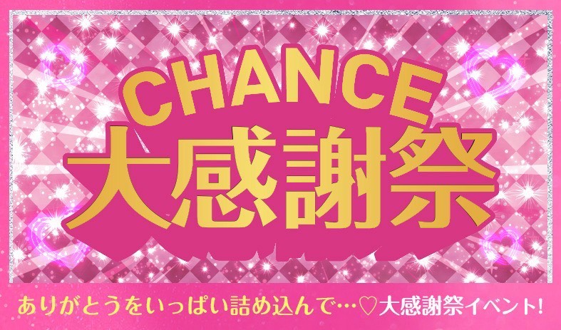 大感謝祭イベント💛