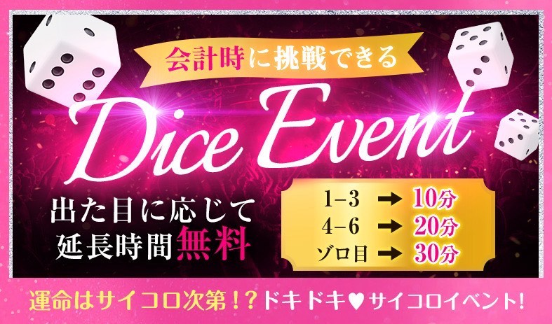 サイコロイベント💛
