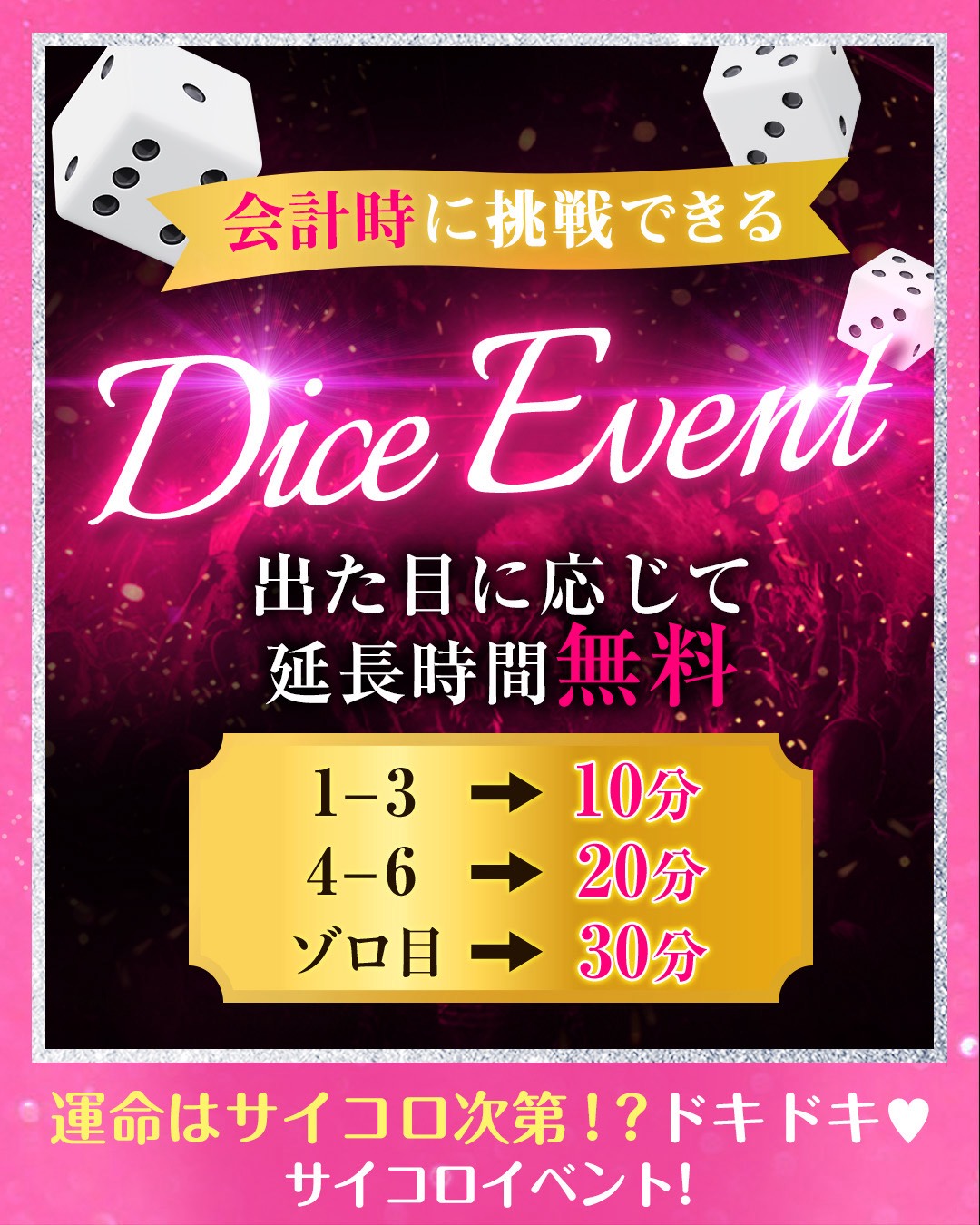 サイコロイベント💛