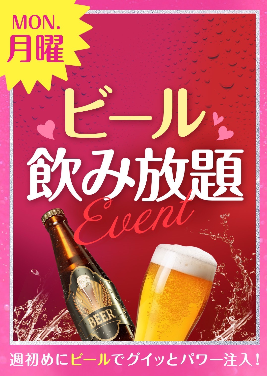 ビール飲み放題イベント💛